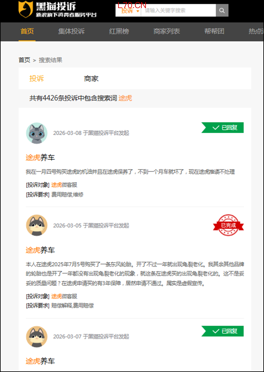 图片来源：黑猫投诉平台