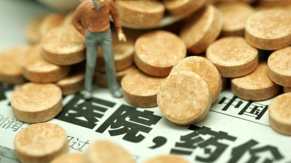 国家医保局：药品价格形成坚持有效市场和有为政府相结合原则
