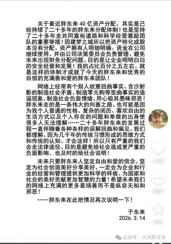 “40亿元资产分配”，于东来最新回应