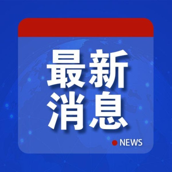 穆塔基：感谢中方斡旋