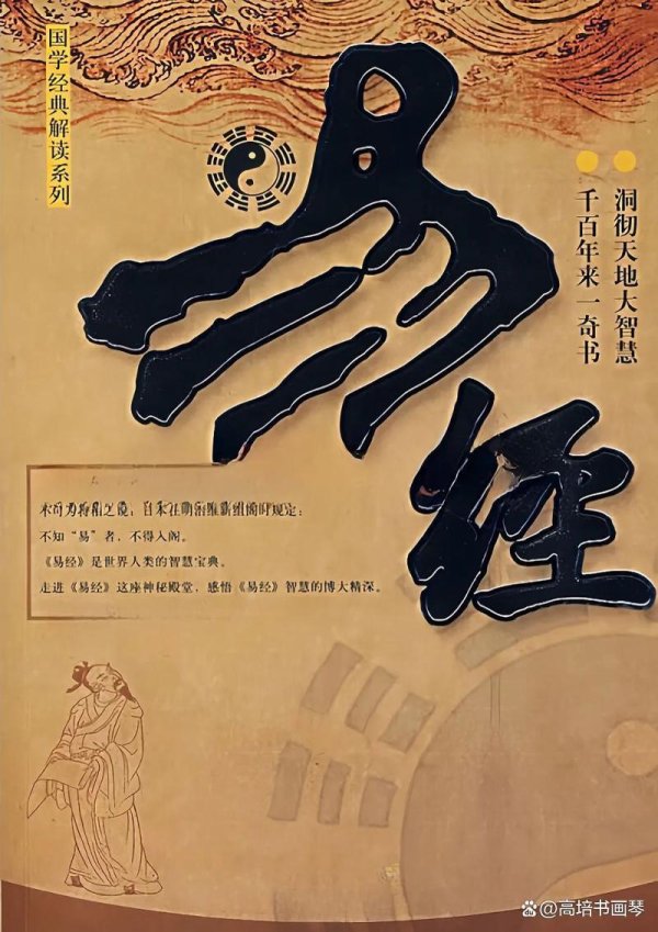 中国书法与《易经》的哲思对话
