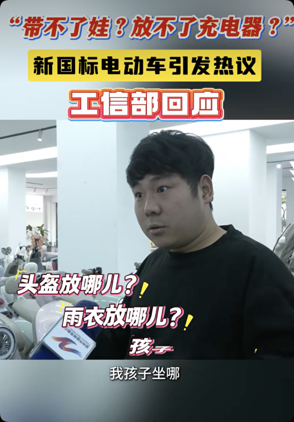 工信部定调：除了儿童座椅，新国标电动自行车这“三大件”也能加装