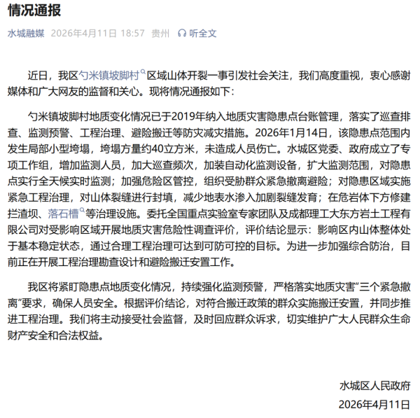 采煤致山体开裂，贵州一村400多名村民房屋千疮百孔，官方通报