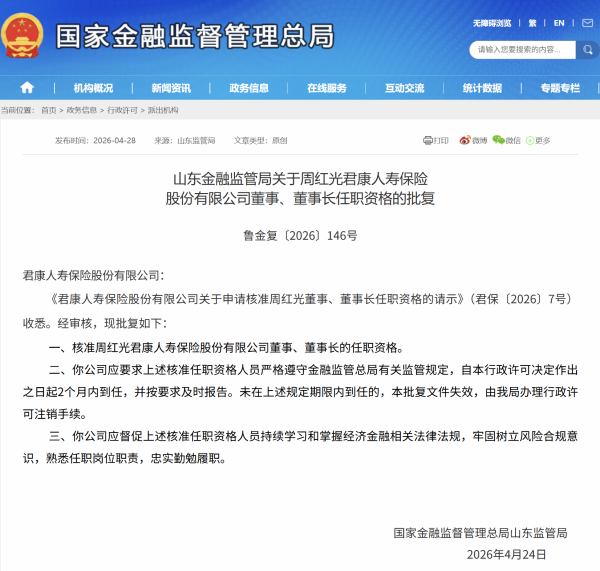 财务负责人升任董事长：周红光执掌君康，险企“算账经营”时代加速到来