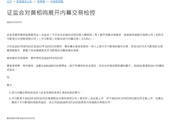 香港艺人黄百鸣涉内幕交易罪名成立 曾套现近5亿港元离场
