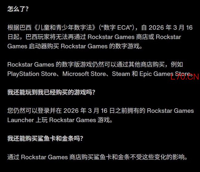 为保护未成年人！ R星商店在巴西被迫下架《GTA》系列游戏