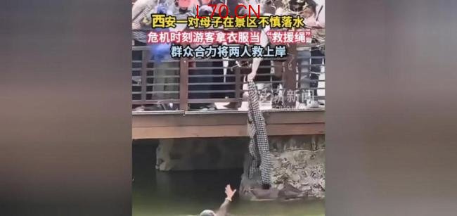 妈妈跳水救子 众女子手拉手救回母子 陌生女子机智救援