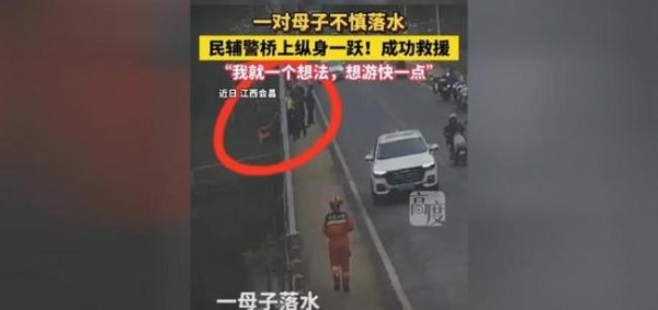 妈妈跳水救子 众女子手拉手救回母子 陌生女子机智救援