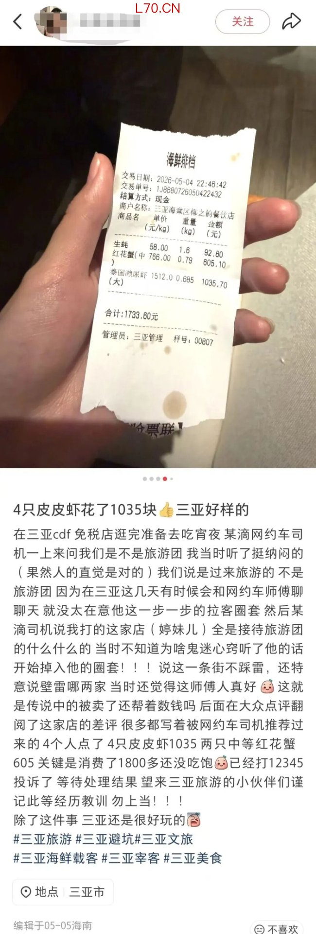 多方回应“4只皮皮虾1035元”