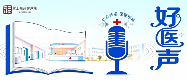 好医声｜福州“旅游+透析”服务上线，肾友可安心畅游