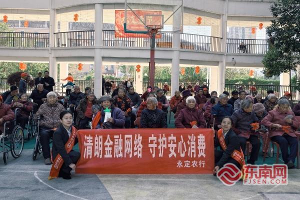 守护银龄钱袋子！农行龙岩永定支行走进养老院开展消保宣传