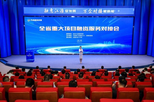 政府搭台 银企“牵手”：全省重大项目融资服务对接会成果丰硕