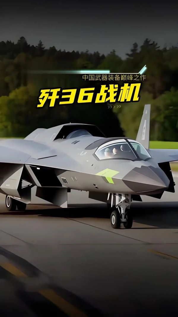 欧美的军事专家怎么看待歼-36的无尾？