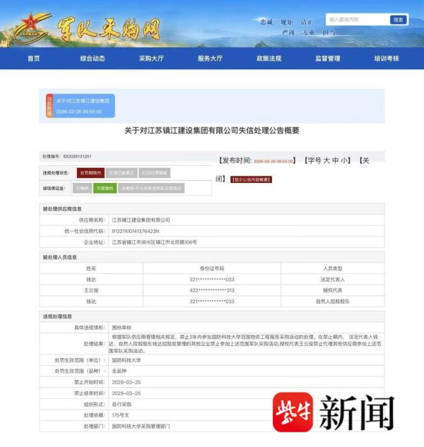 围标串标，失信！江苏镇江建设集团有限公司被通报处罚