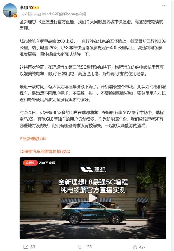 李想回应增程车份额下降争议：不要搞能源鄙视链