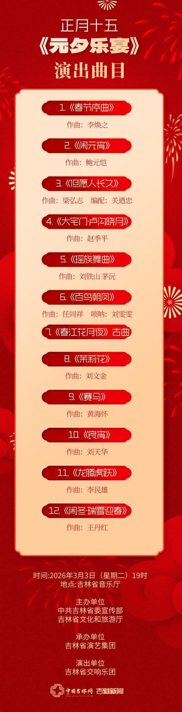 谭喜露、刘雯雯、李延薇! 即将奏响元夕乐宴