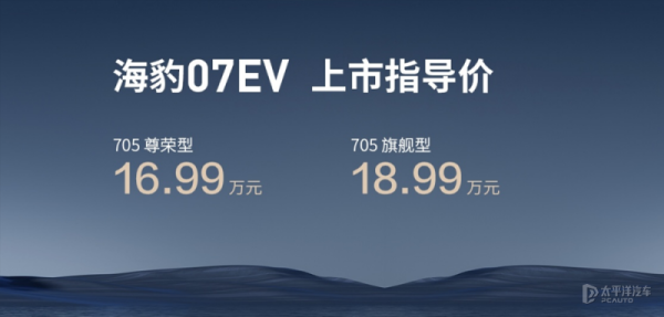 海豹07EV应该怎么选? 不妨考虑705旗舰型