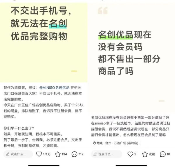 有网友称“不交出手机号,无法完整购物”,名创优品回应
