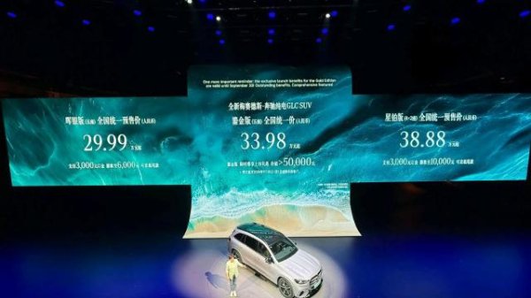 售价公布！全新奔驰纯电GLC上市