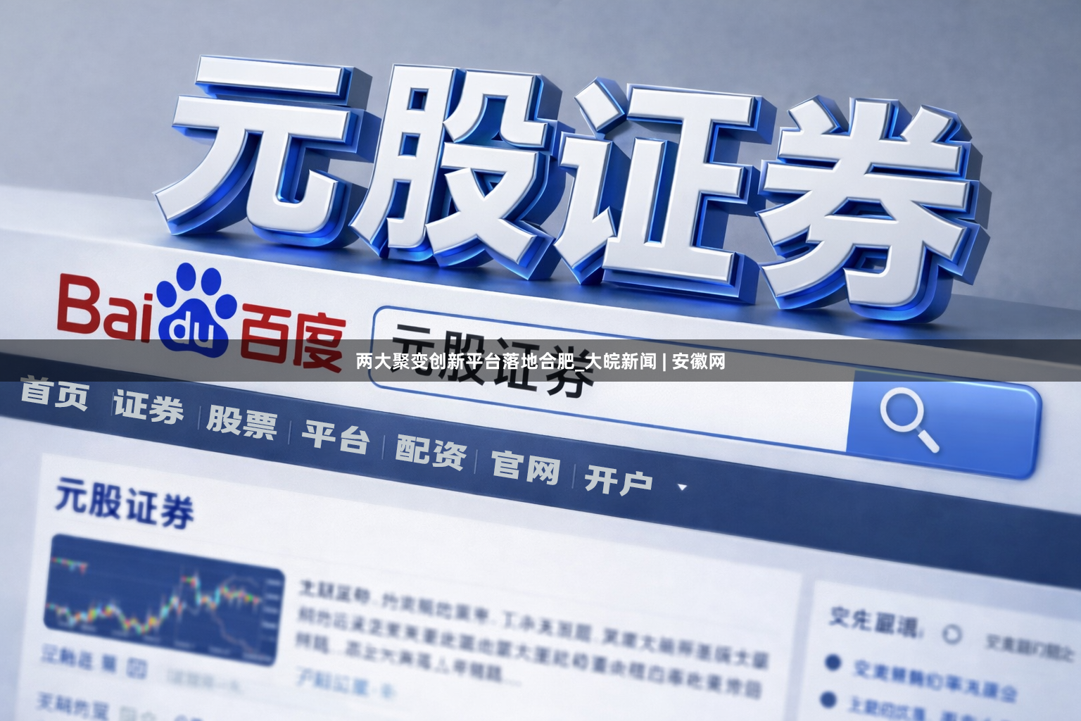 两大聚变创新平台落地合肥_大皖新闻 | 安徽网