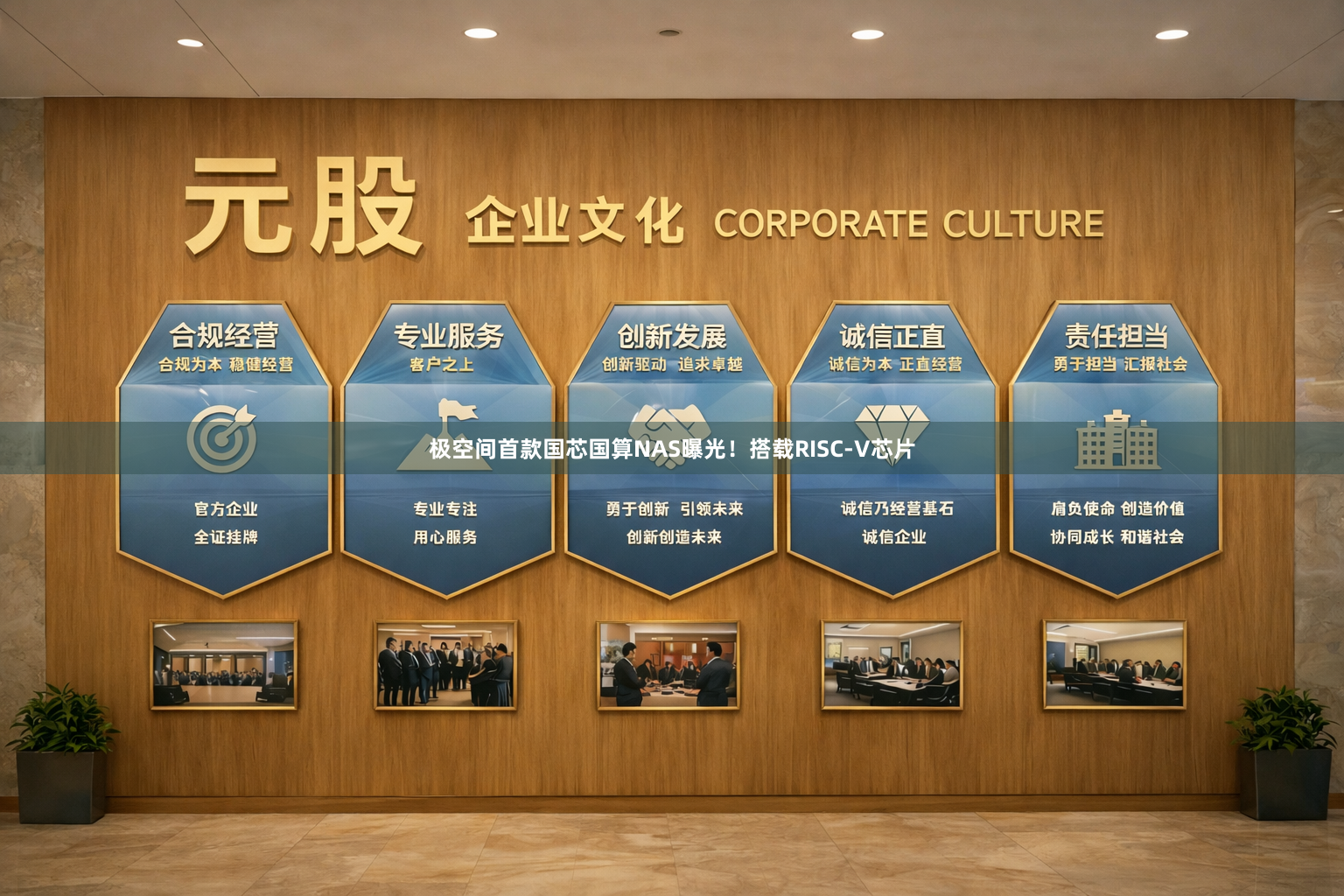 极空间首款国芯国算NAS曝光！搭载RISC-V芯片