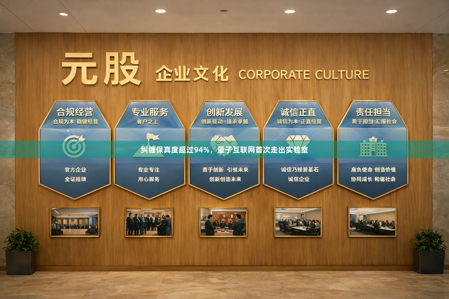 纠缠保真度超过94%,量子互联网首次走出实验室