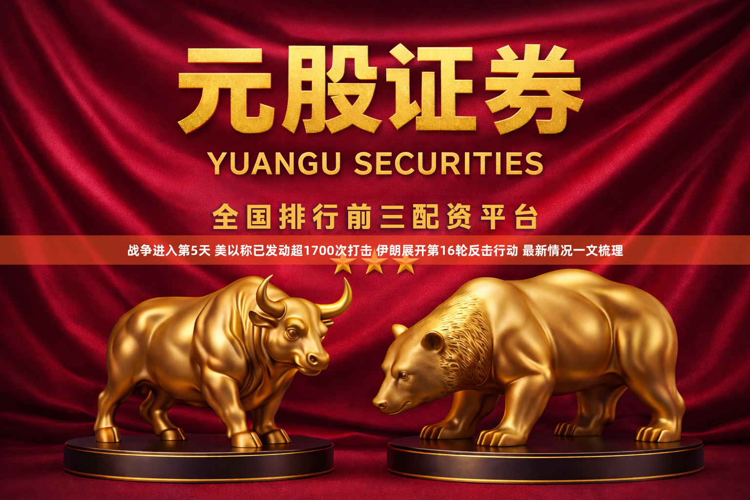 战争进入第5天 美以称已发动超1700次打击 伊朗展开第16轮反击行动 最新情况一文梳理