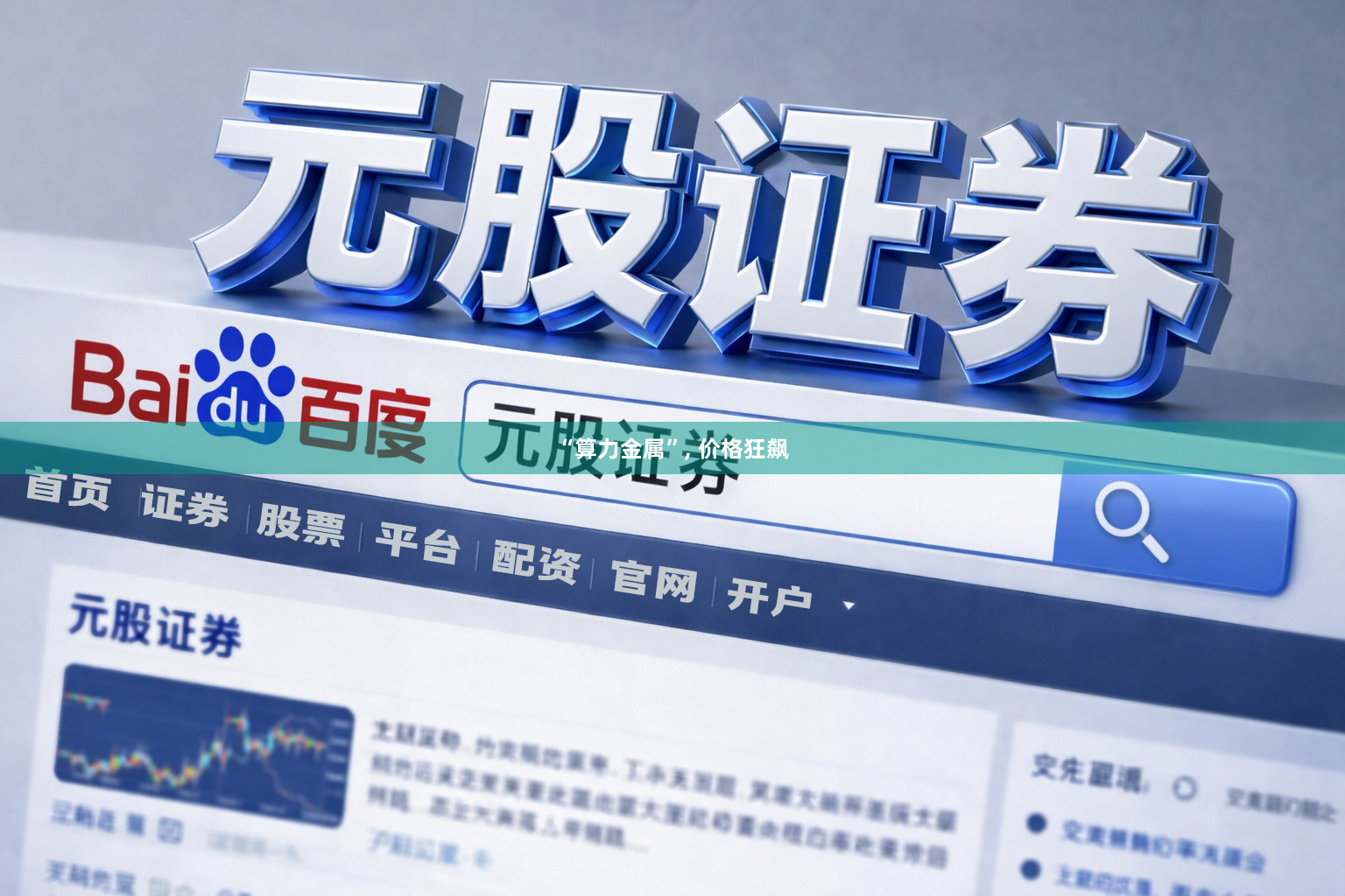 “算力金属”, 价格狂飙