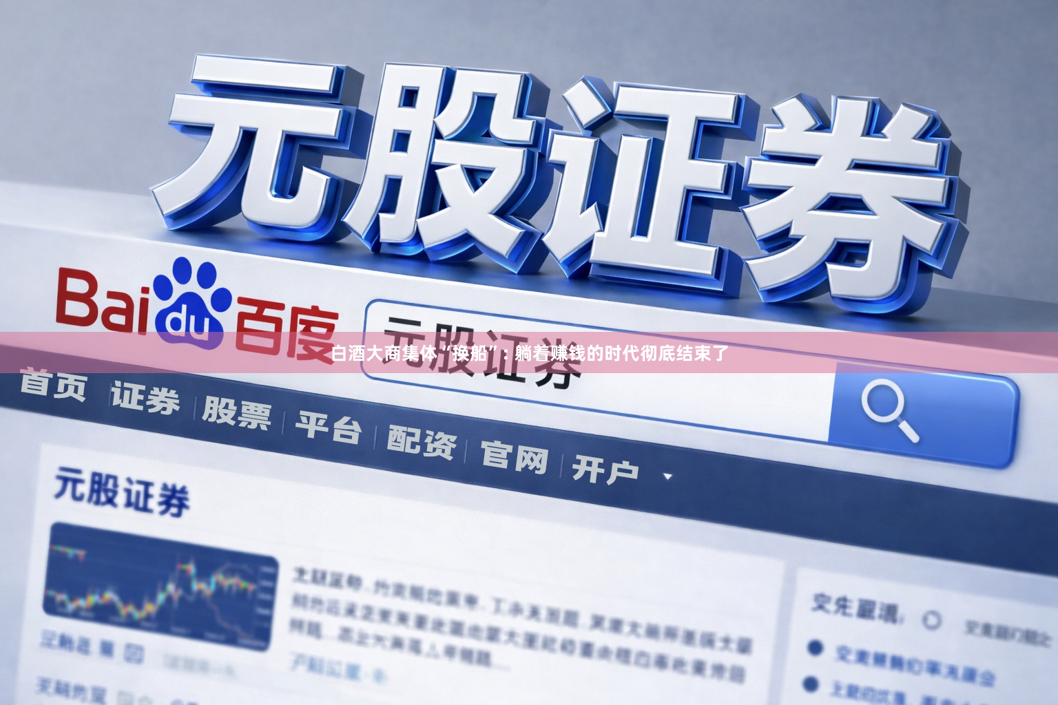 白酒大商集体“换船”: 躺着赚钱的时代彻底结束了