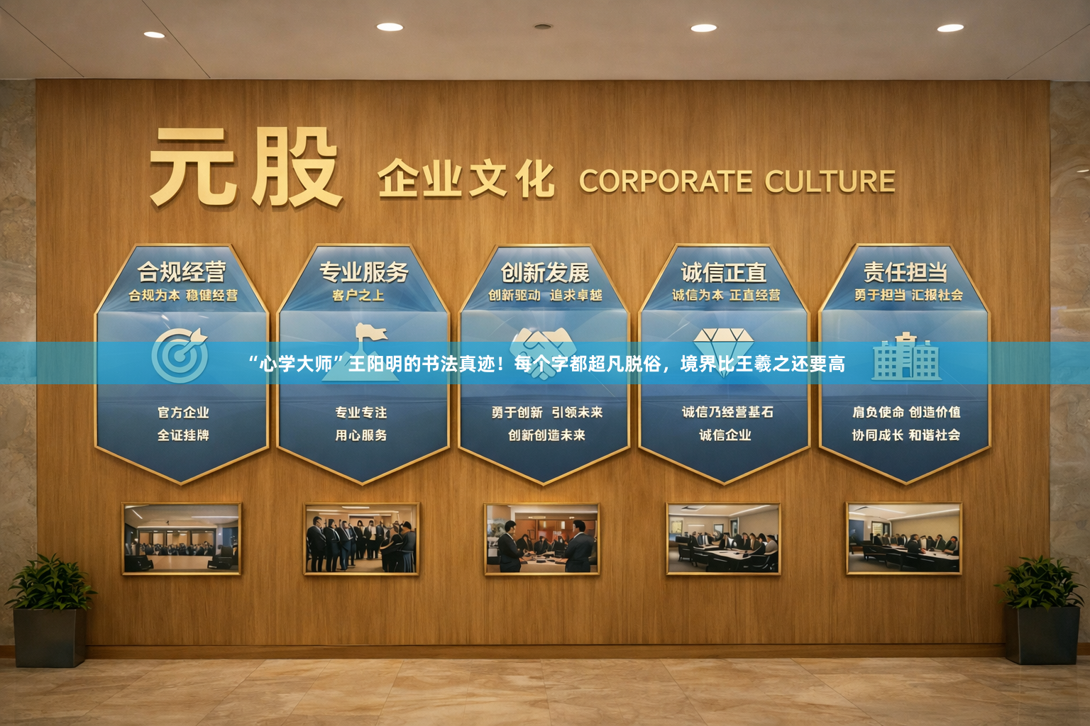 “心学大师”王阳明的书法真迹！每个字都超凡脱俗，境界比王羲之还要高