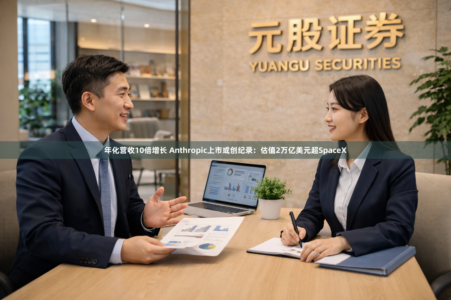 年化营收10倍增长 Anthropic上市或创纪录：估值2万亿美元超SpaceX