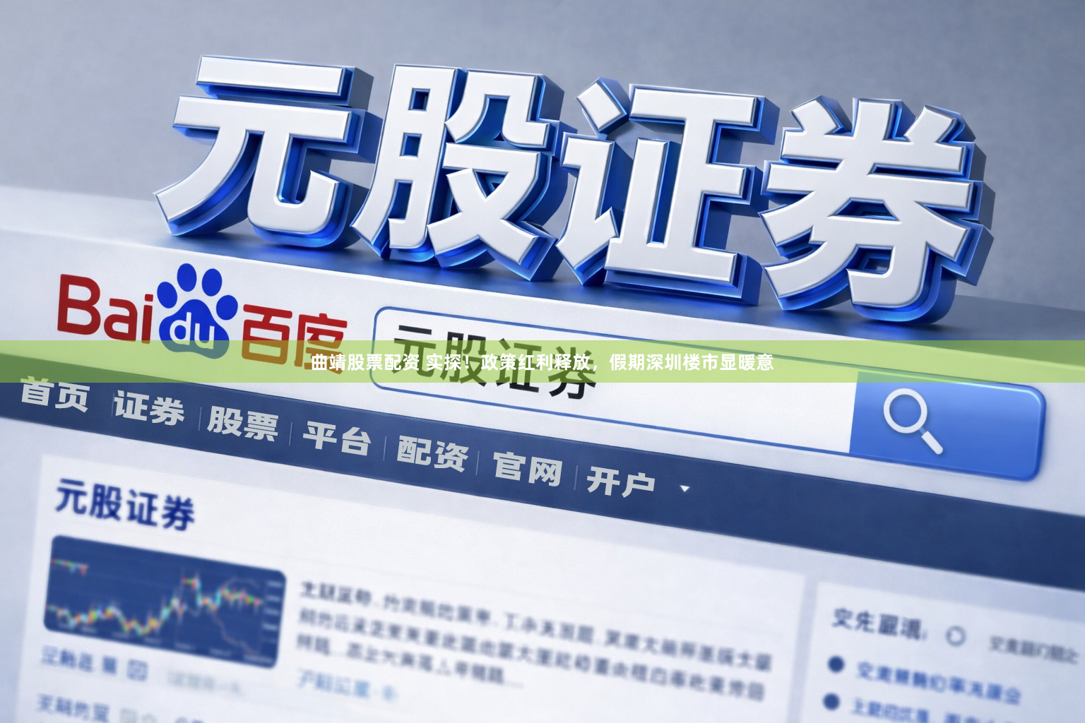 曲靖股票配资 实探!政策红利释放,假期深圳楼市显暖意